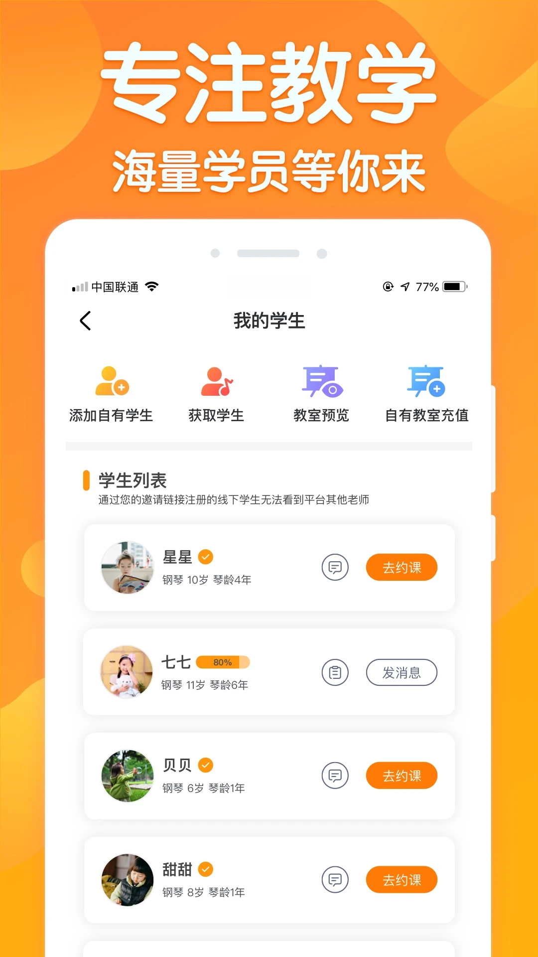 来音老师端截图
