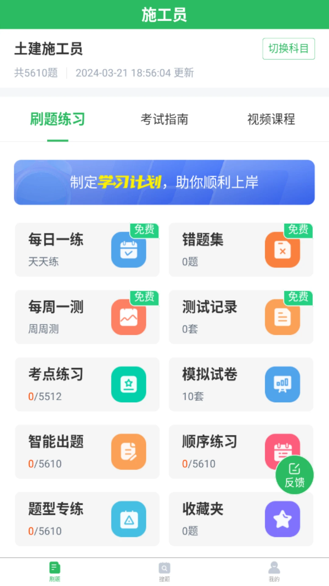 施工员考试题库截图