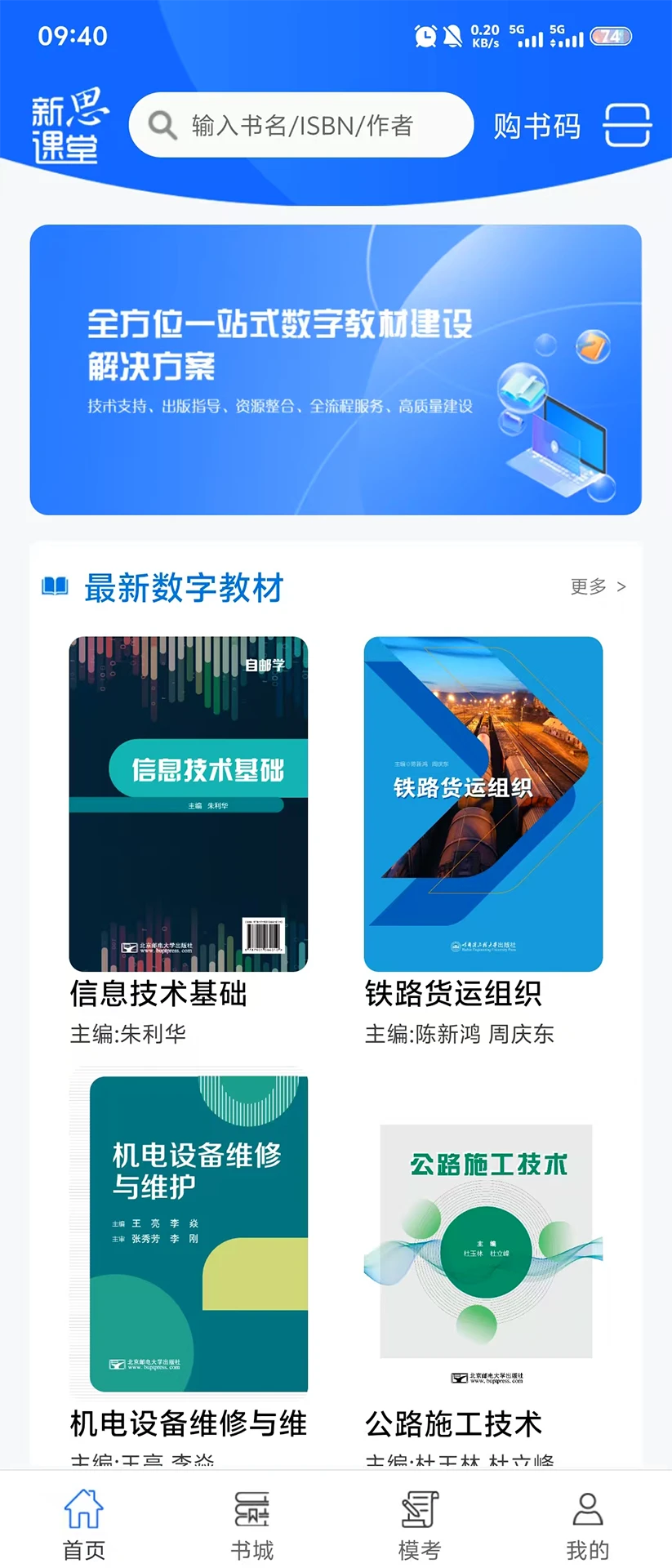 新思课堂截图