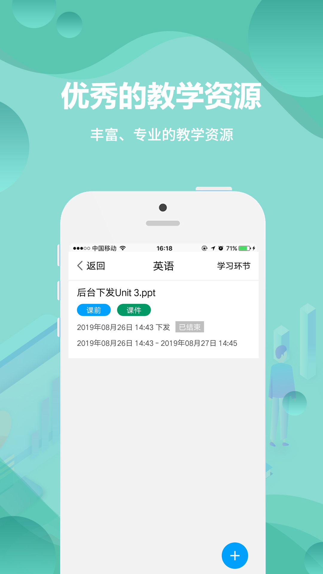 云课堂教师端截图
