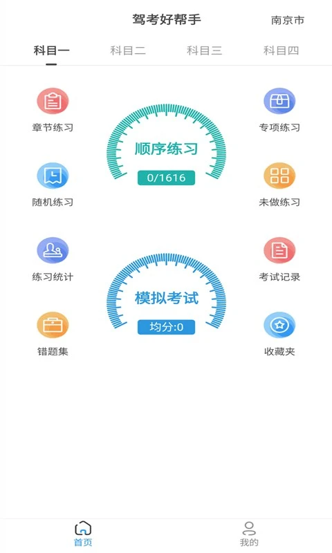 景然驾考截图