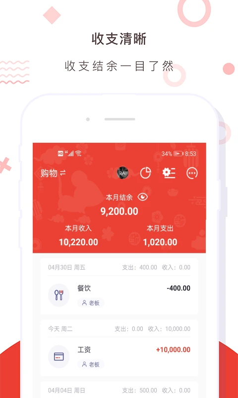 财务记账收支账本管家截图