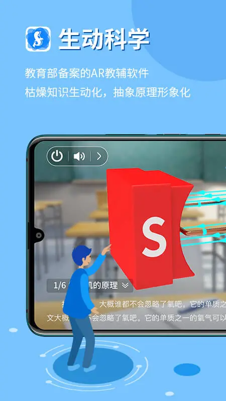 生动科学AR截图
