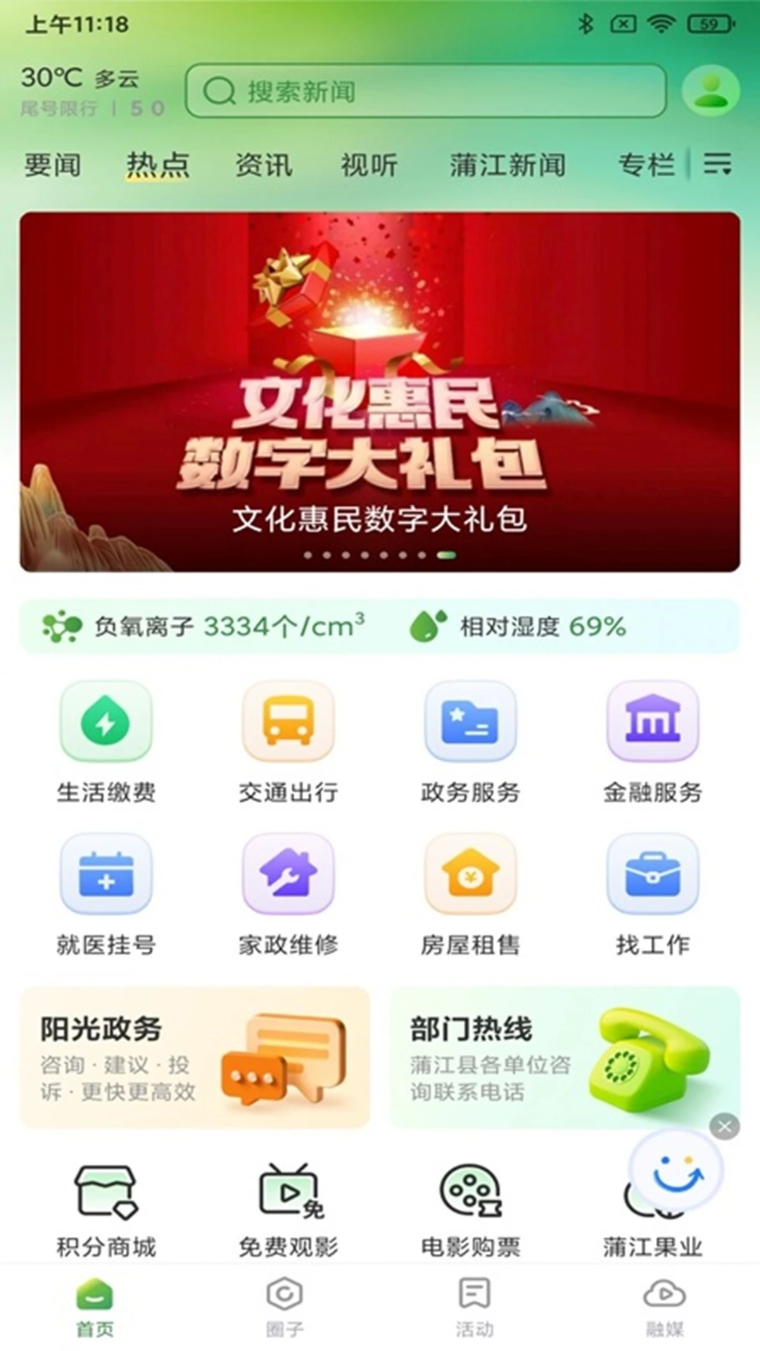 蒲江发布截图