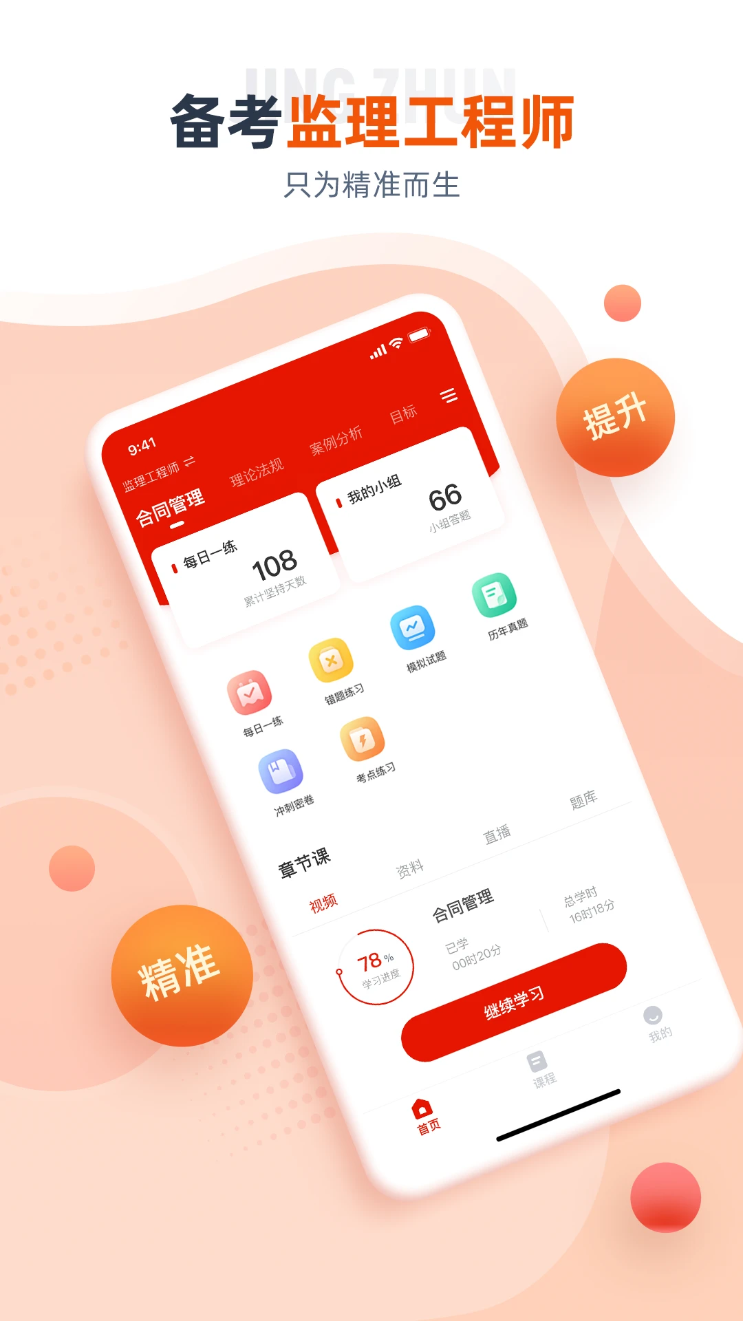 注册监理工程师截图