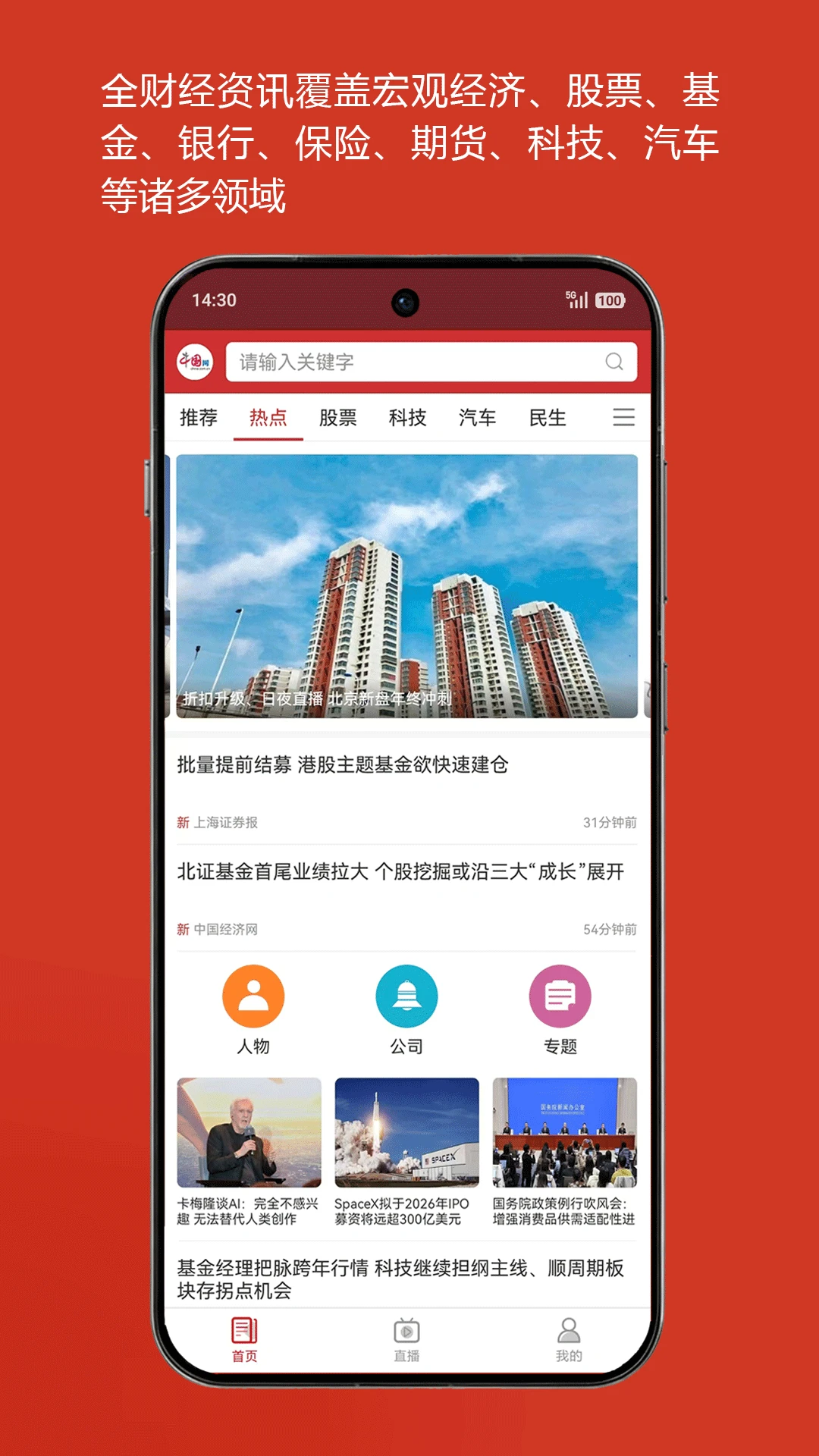 中国财经截图