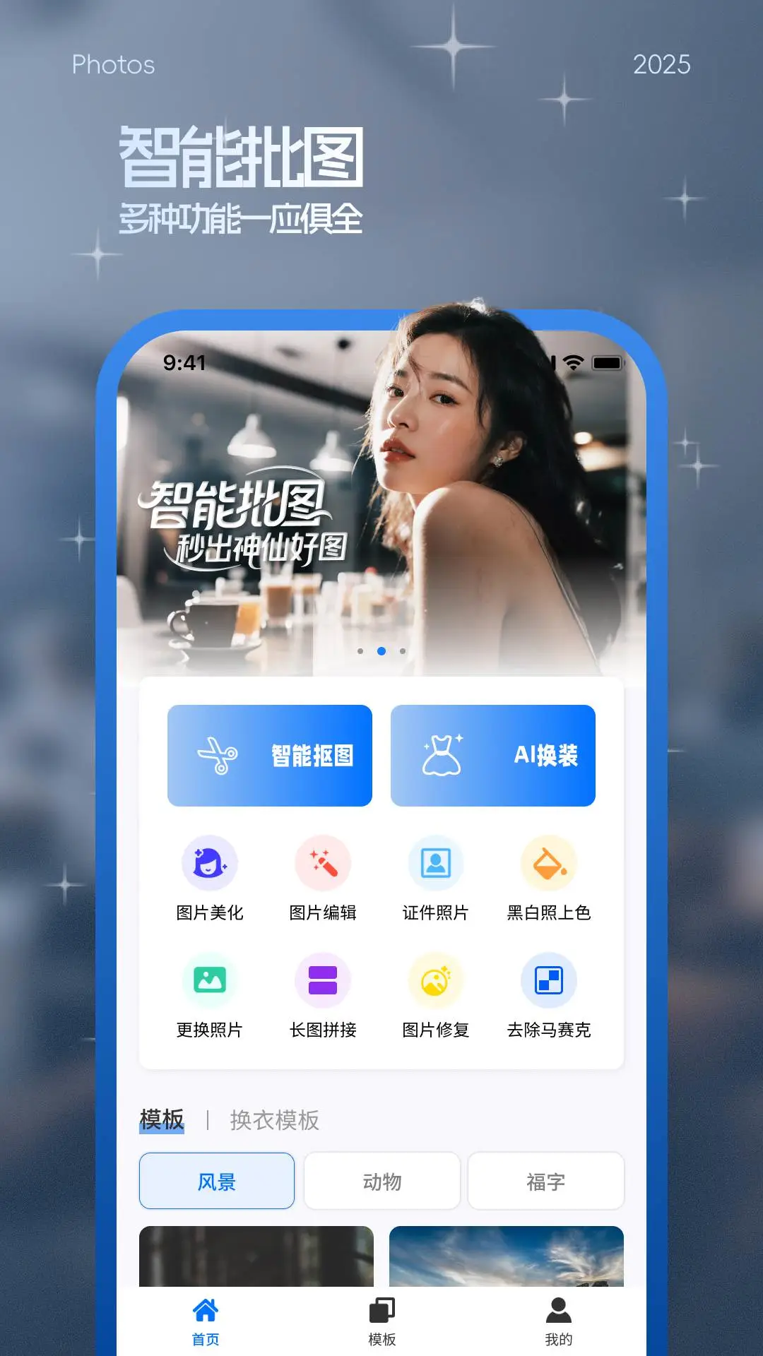 批图截图