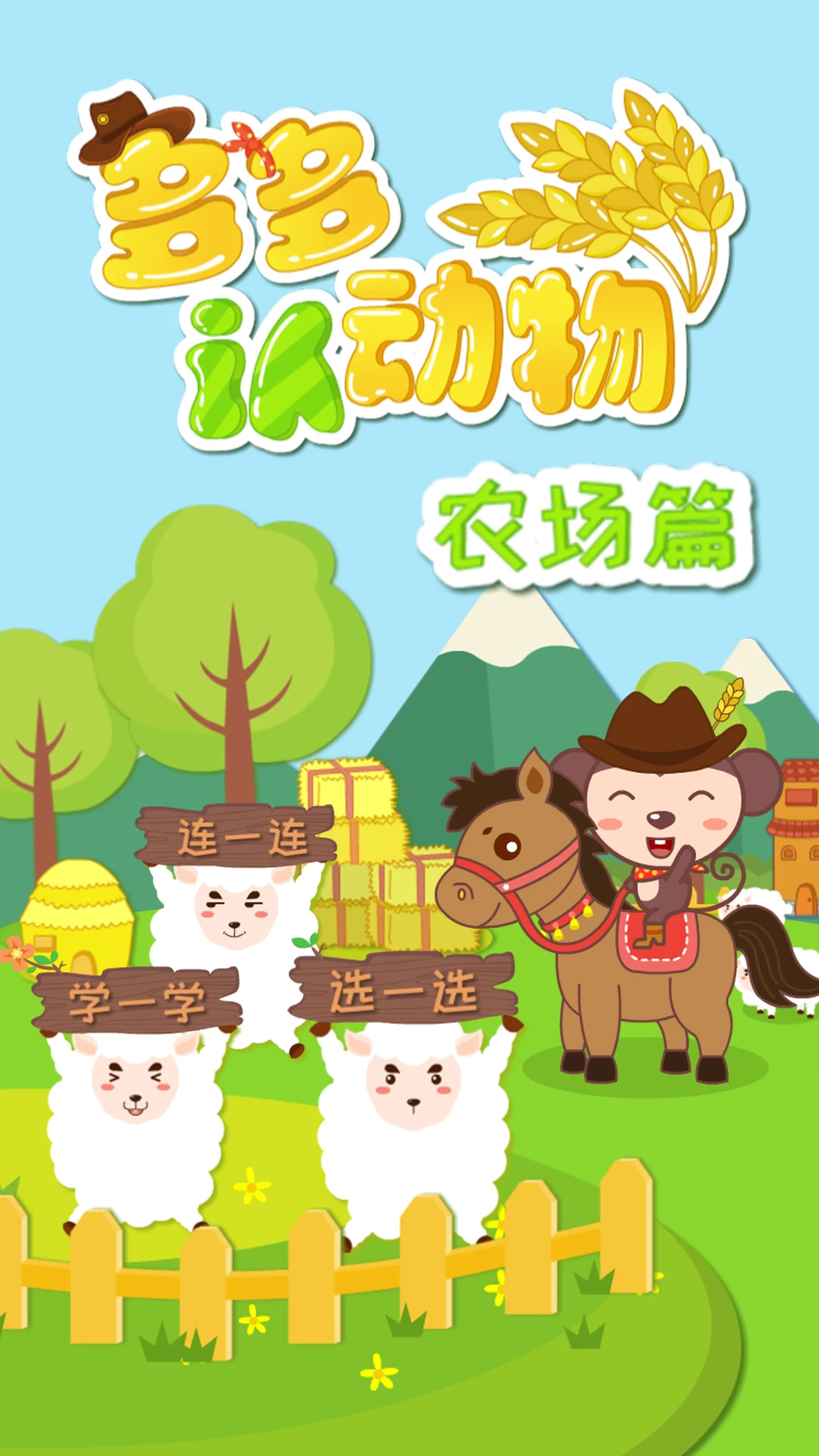 多多农场动物截图
