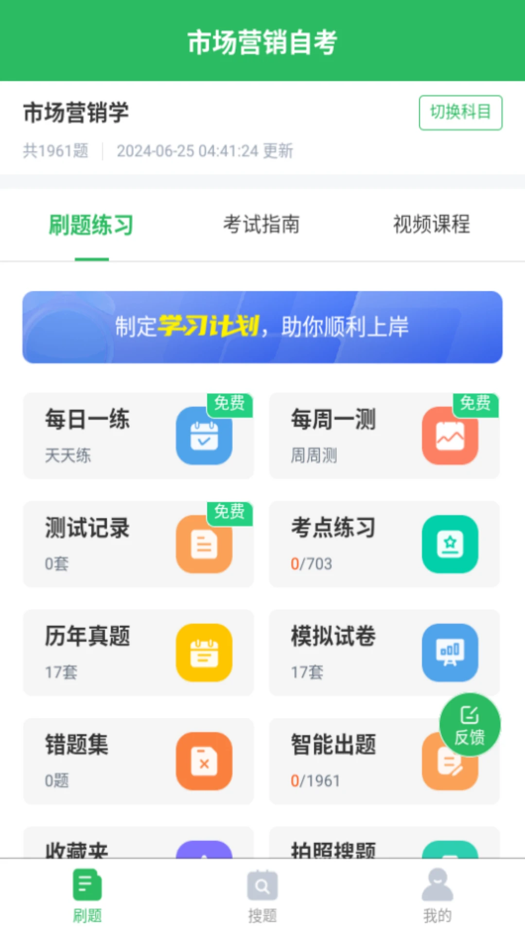 市场营销自考截图
