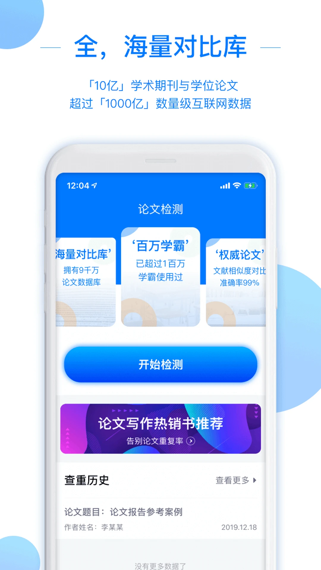 51论文查重截图