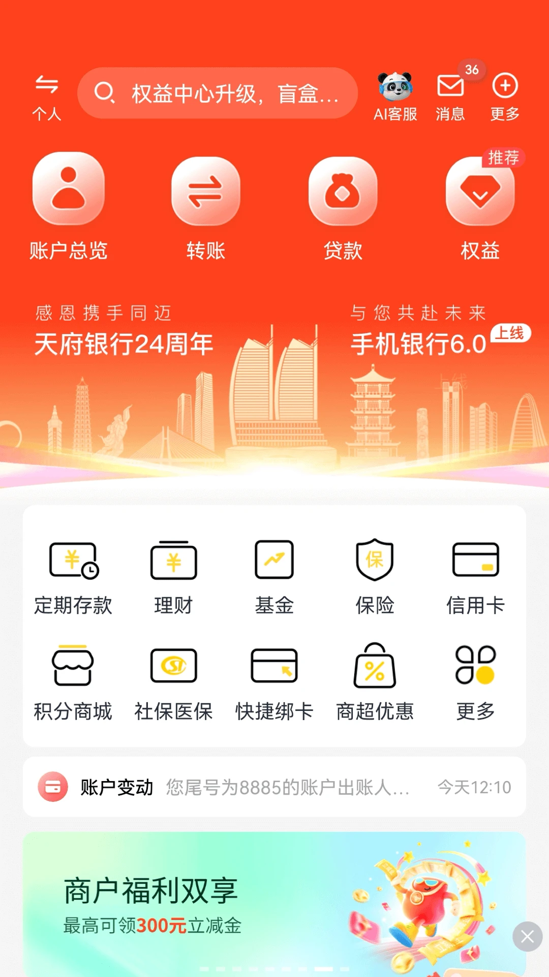 天府手机银行截图