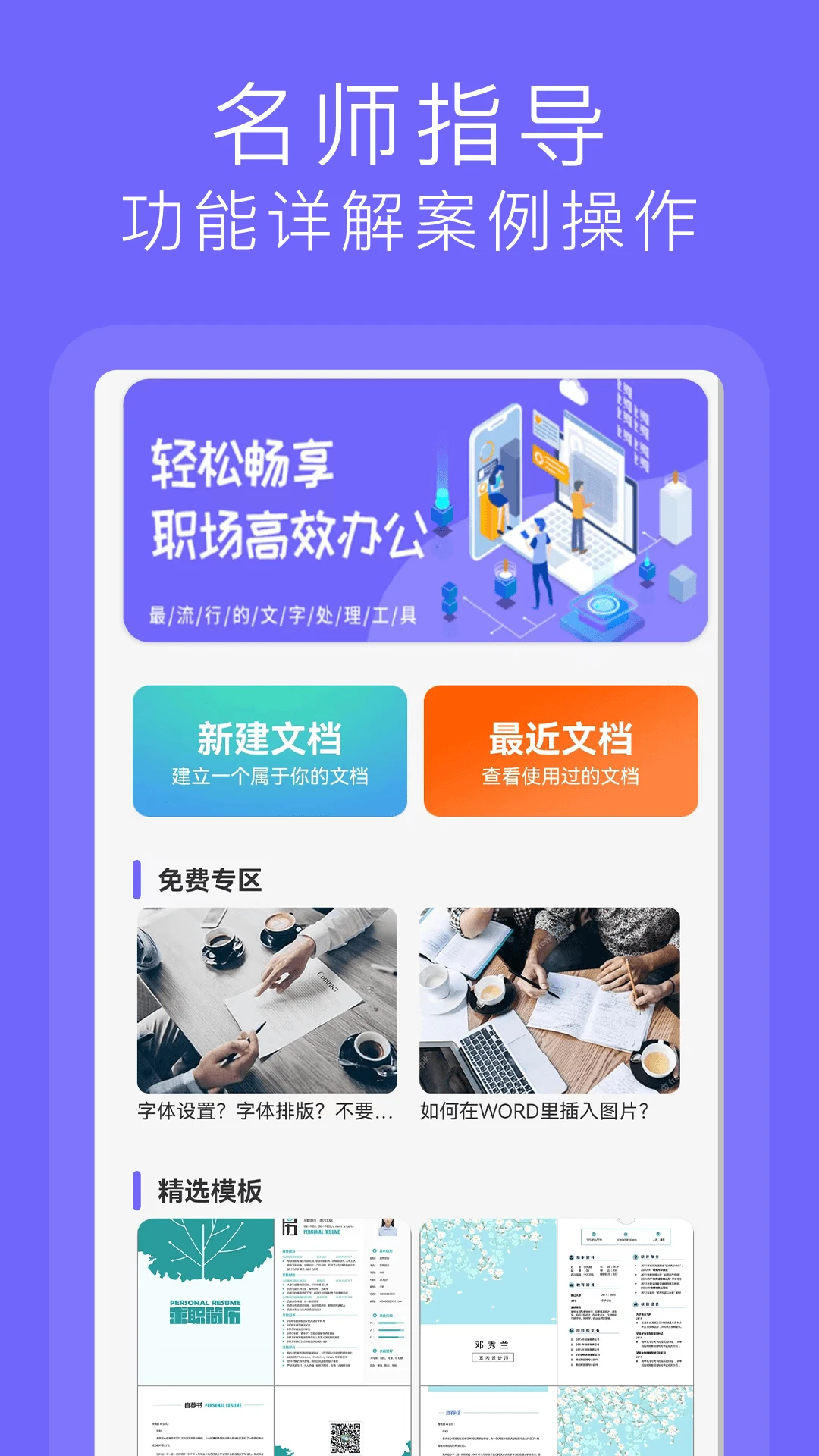 Word文档极速版截图