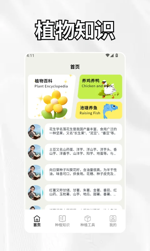奶奶的小农院截图