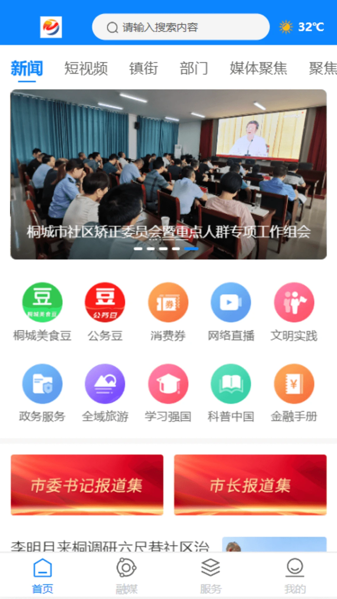 出彩桐城截图