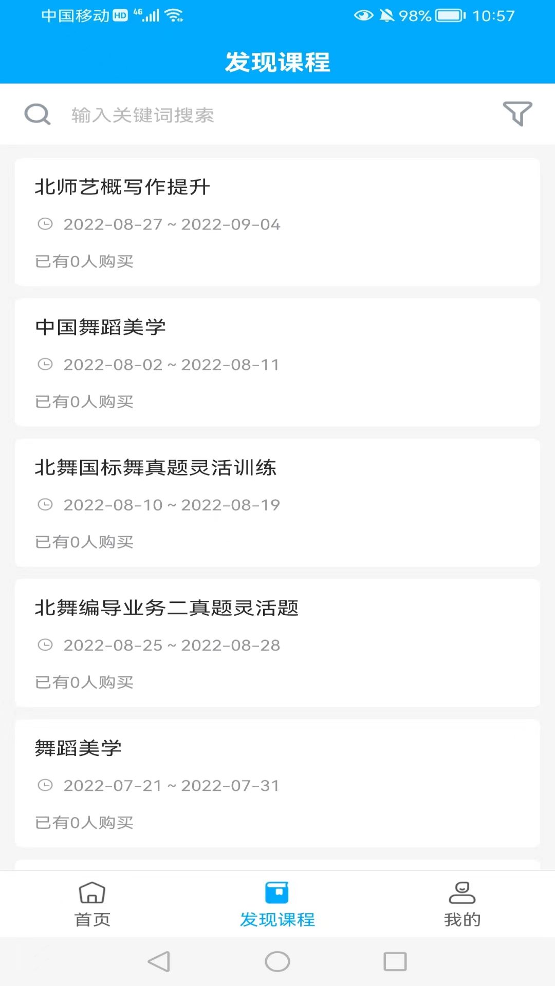 硕蕾云课截图