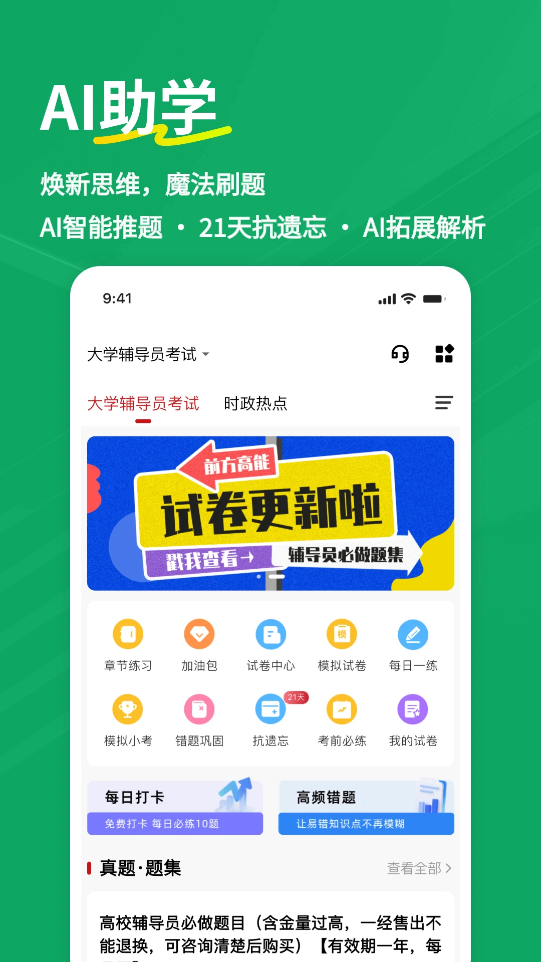 辅导员练题狗截图