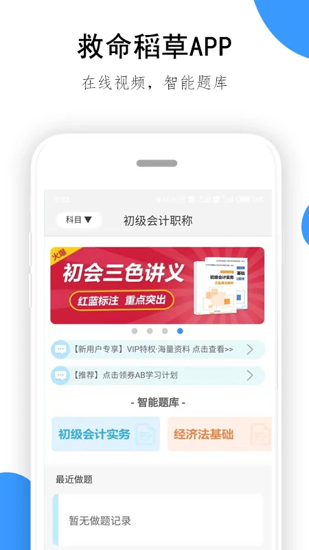 救命稻草题库截图