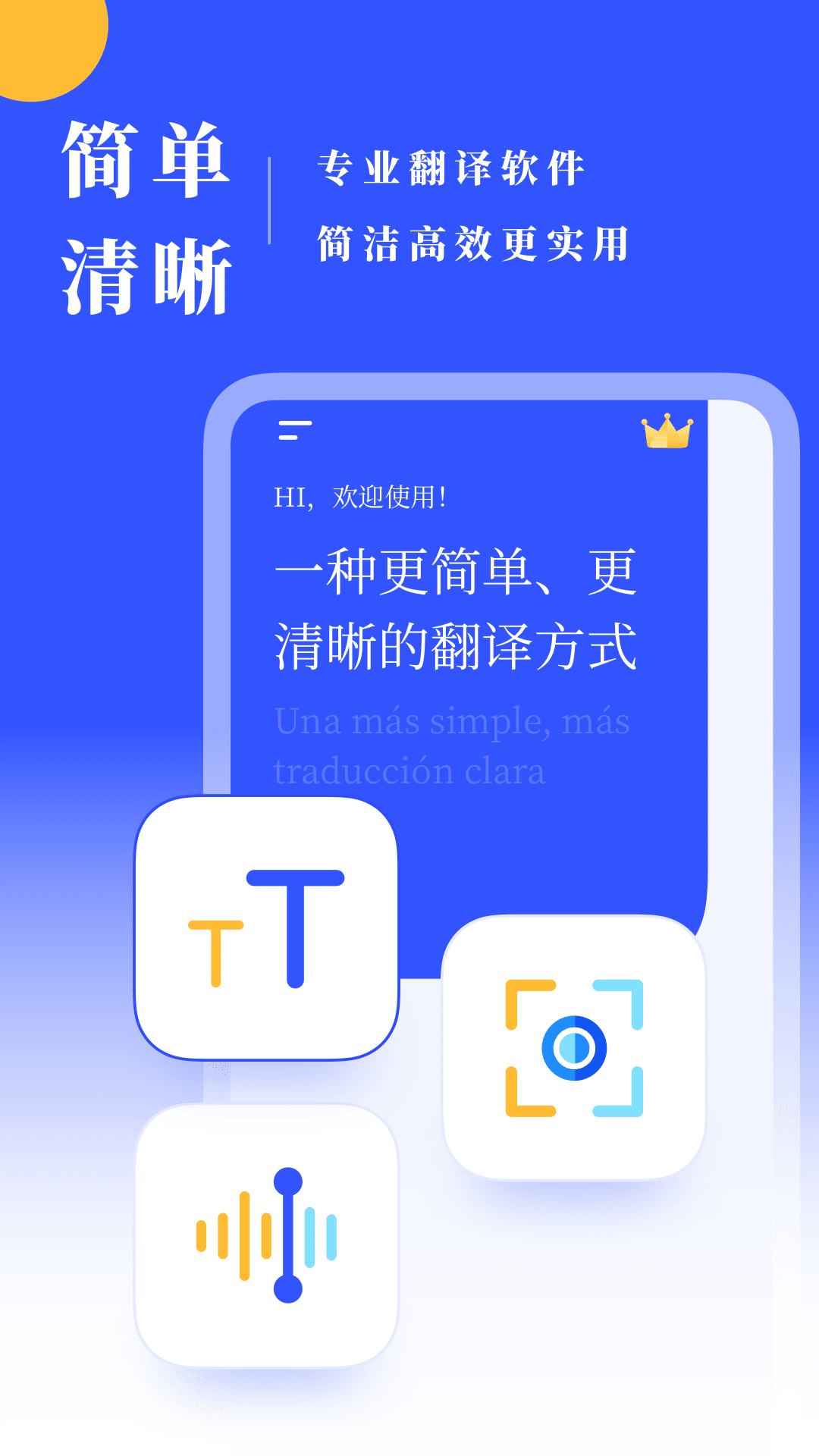 西语翻译器截图