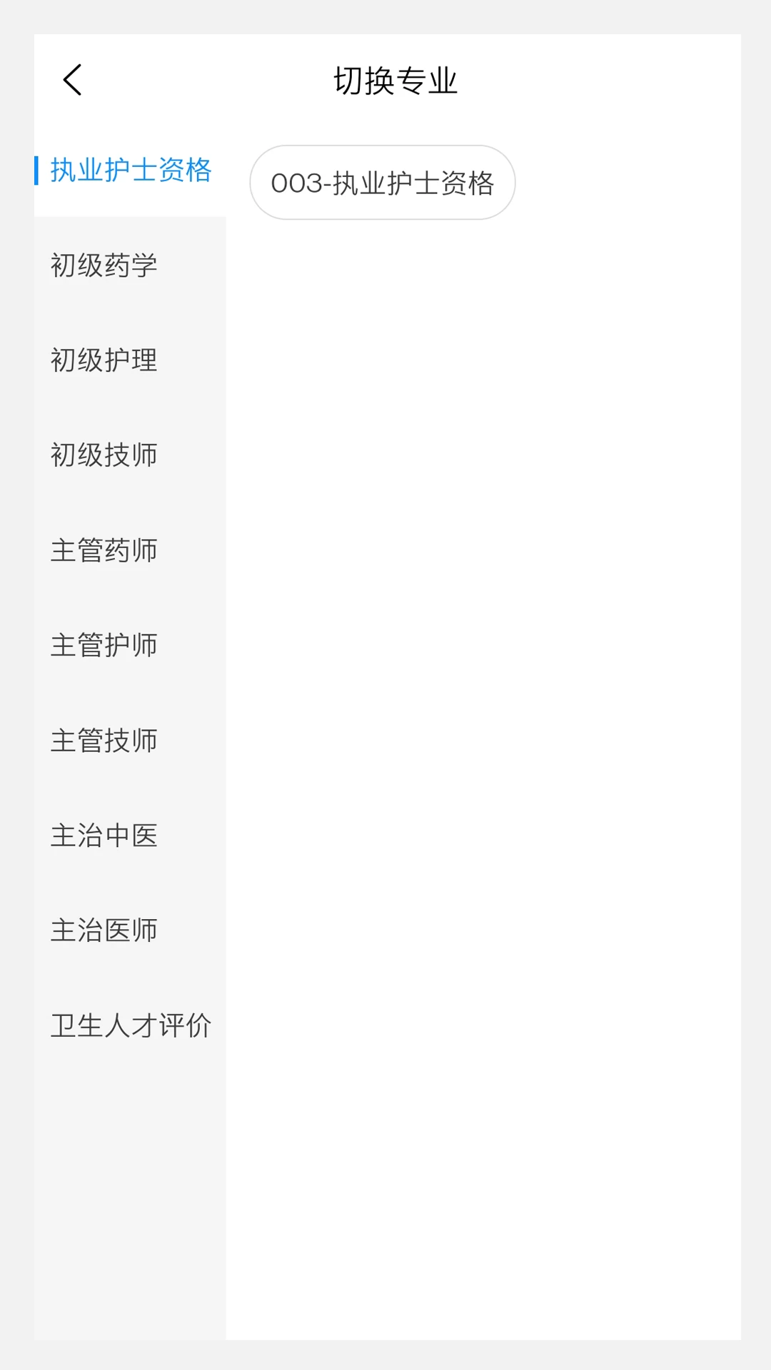 卫生资格来学宝典截图