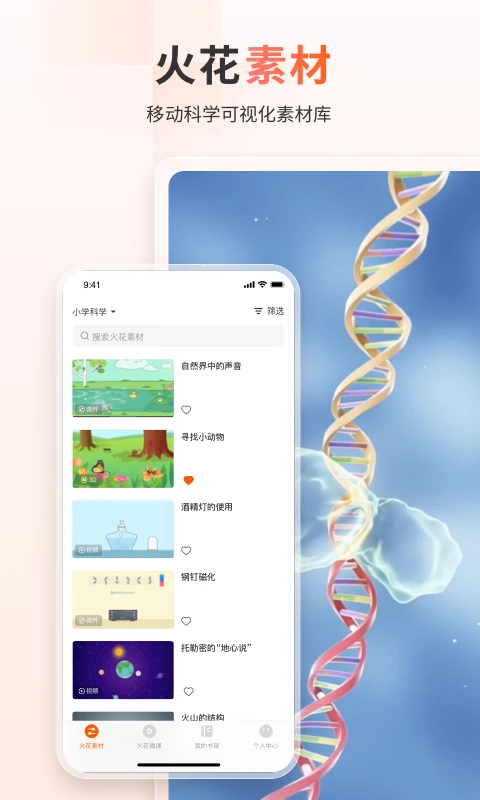 火花学院截图