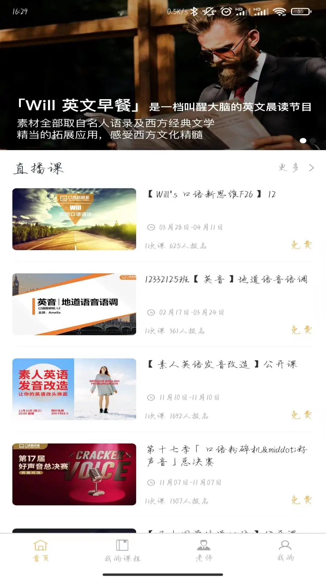 口语粉碎机截图