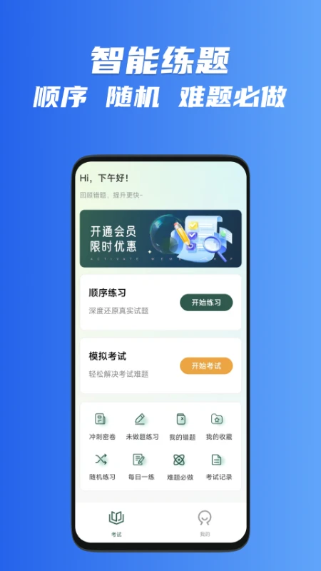锅炉证考试宝典截图