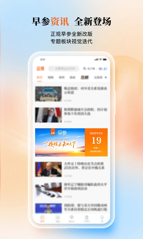 正观新闻截图