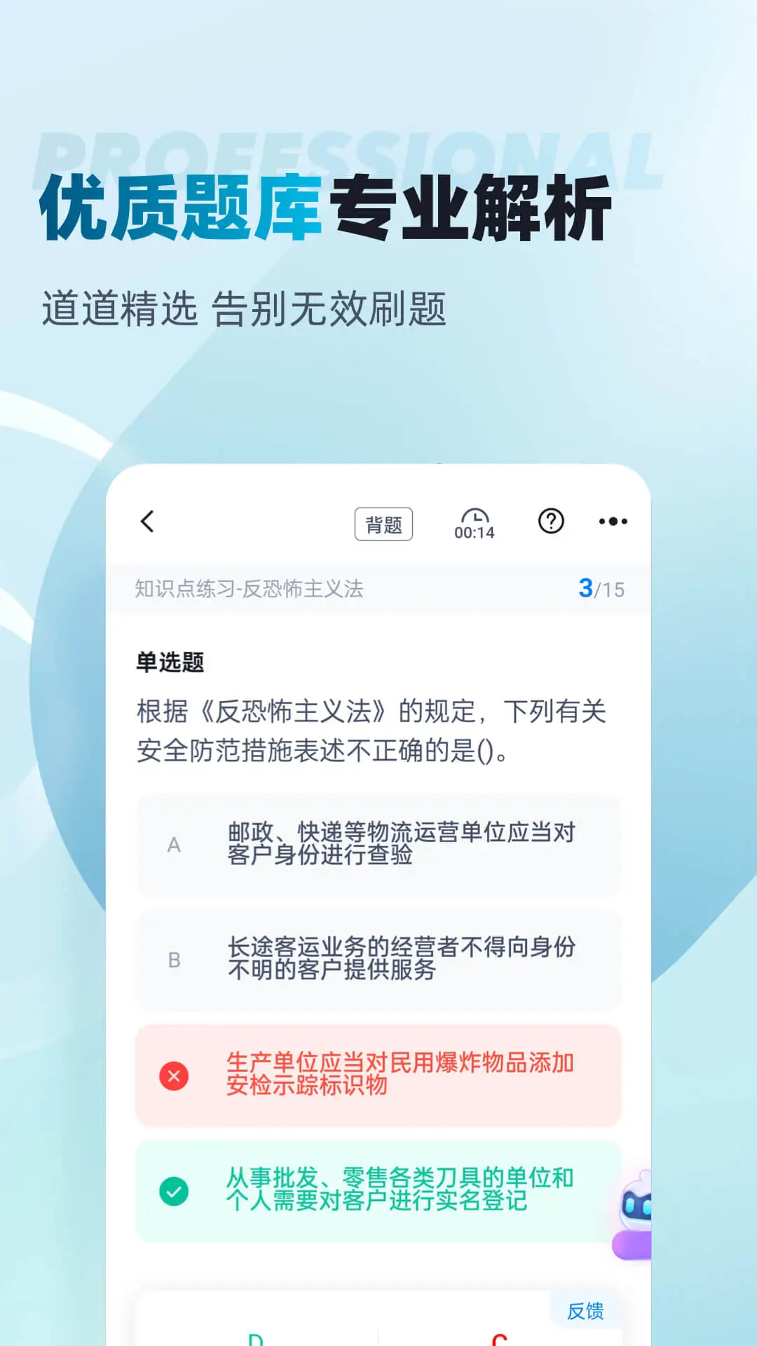 公安执法资格考试聚题库截图