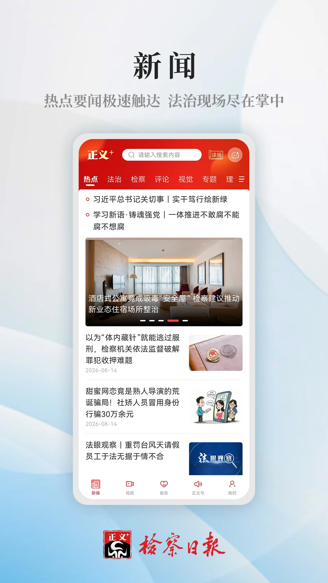 检察日报截图