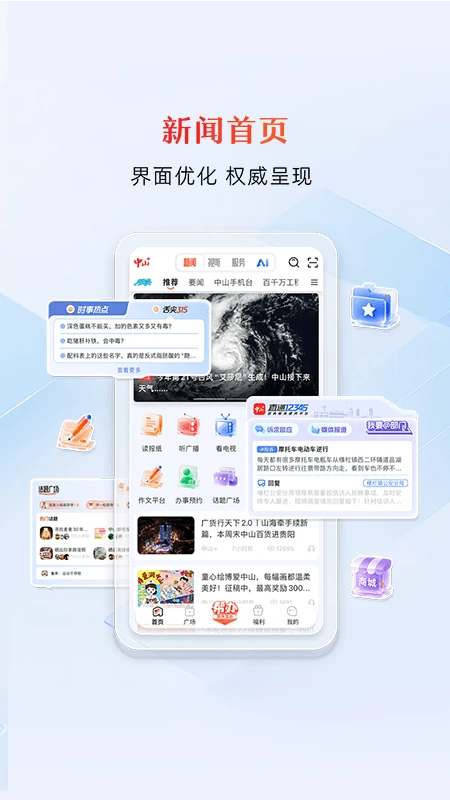 中山Plus截图