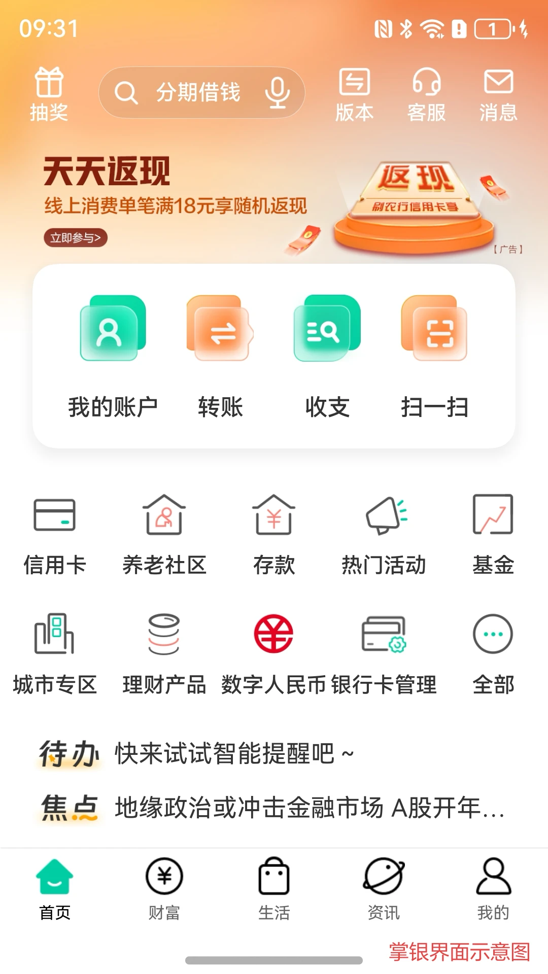 农行掌上银行截图