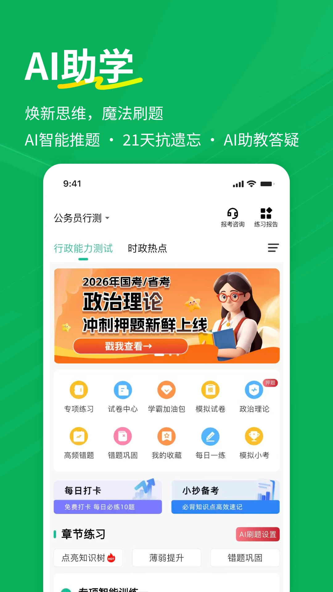 行测练题狗截图