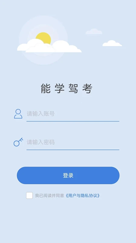 能学驾考截图