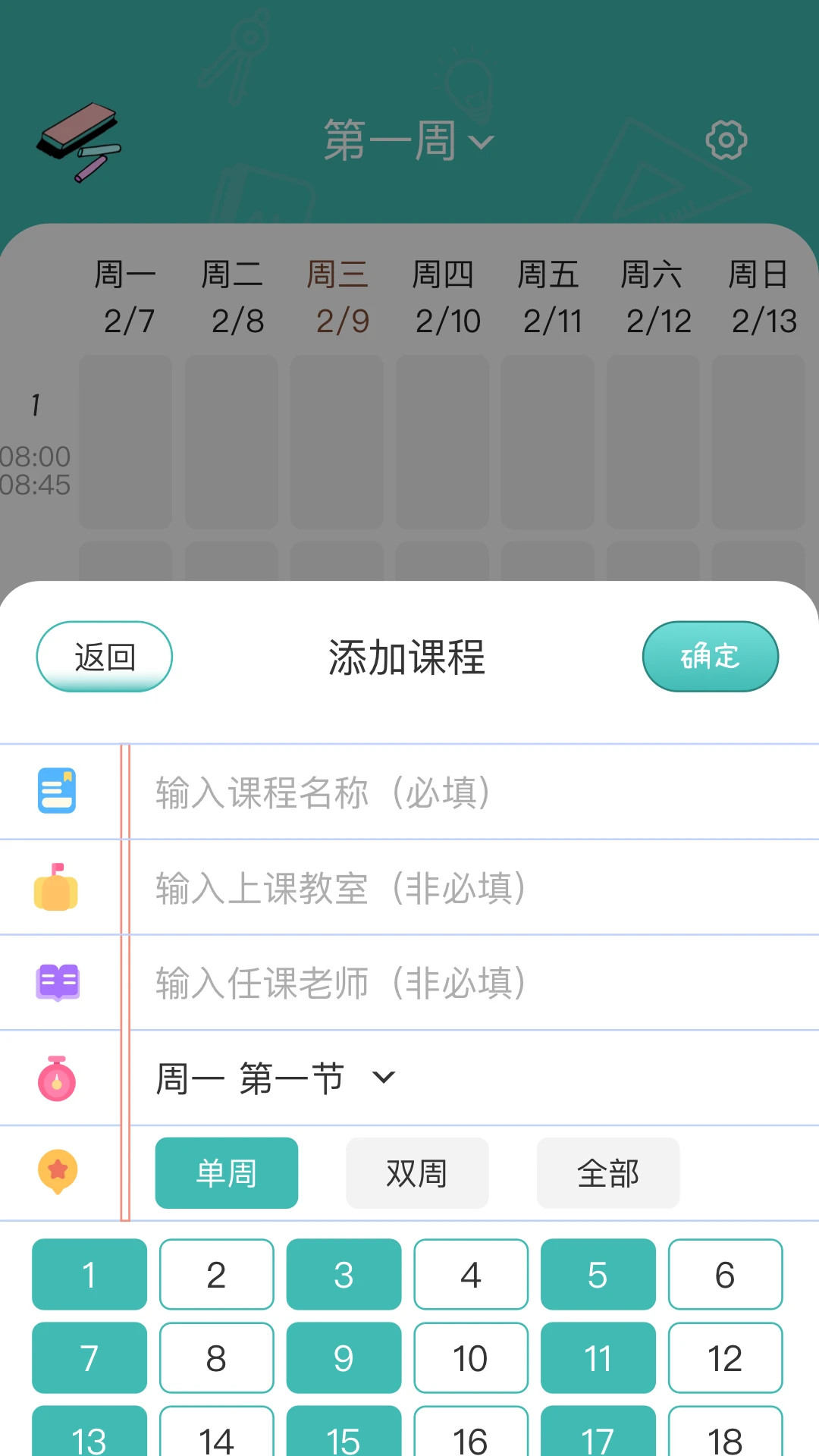 万能课程表截图