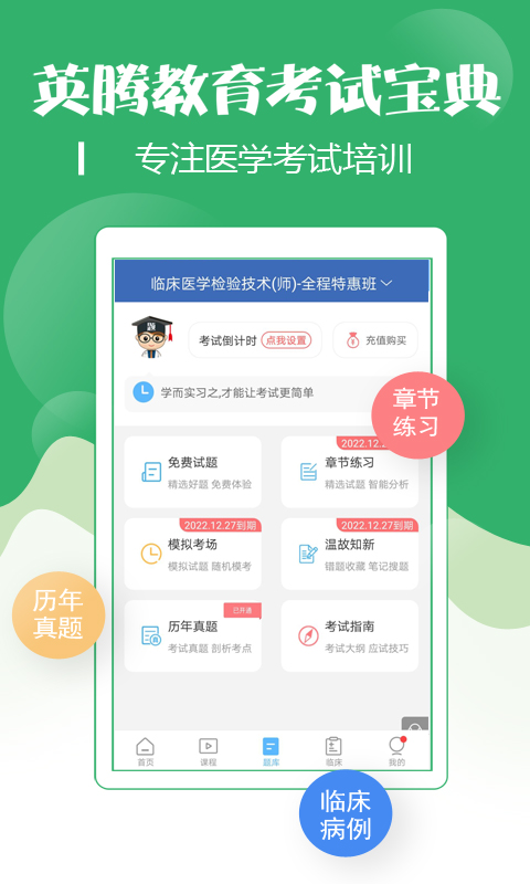 技师初级士师考试宝典截图