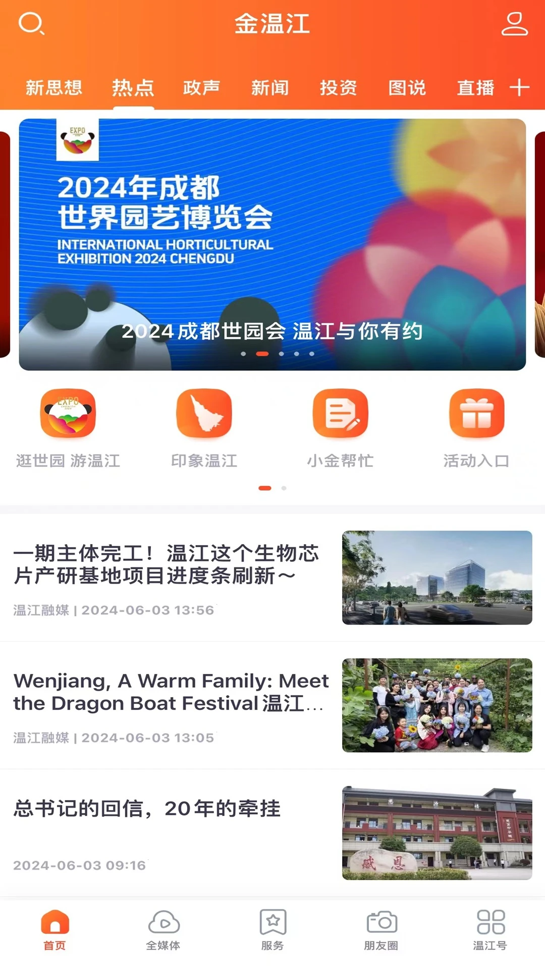 金温江截图