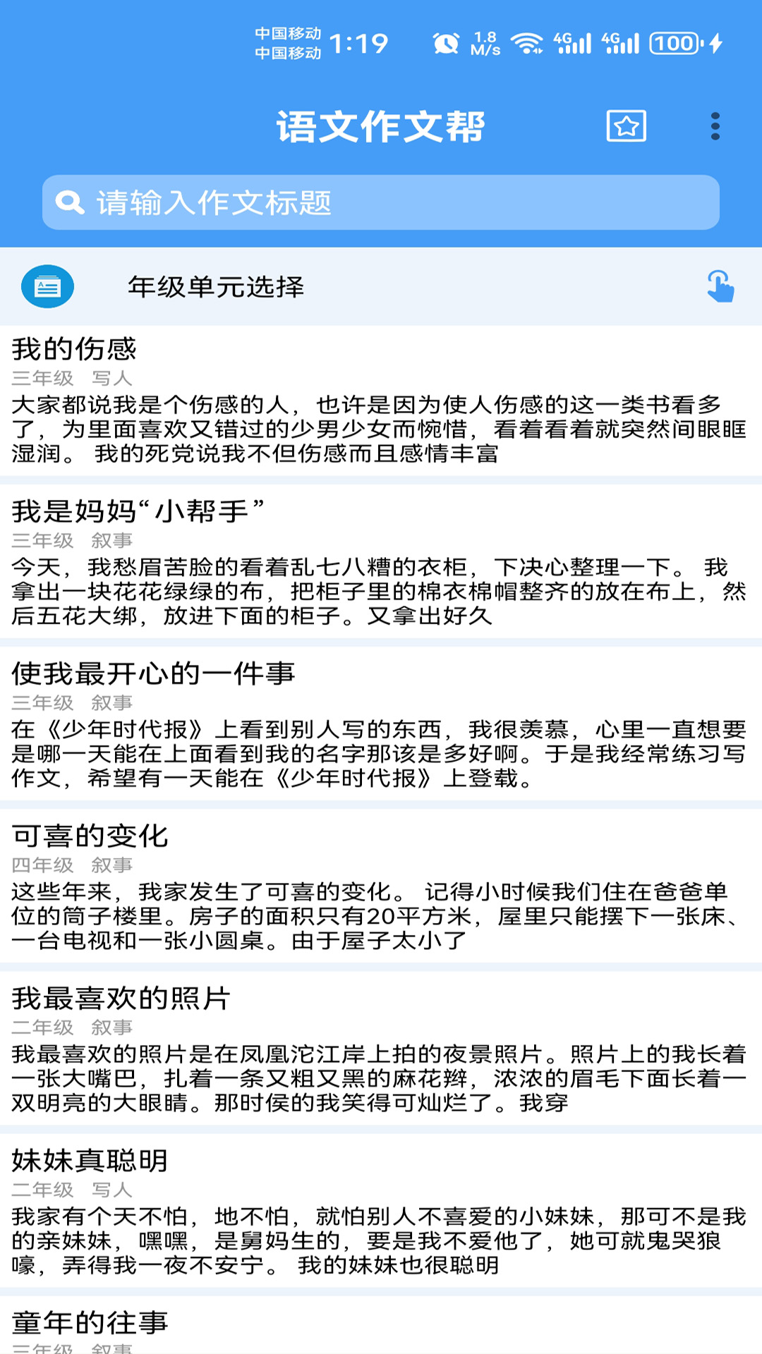 语文作文帮截图