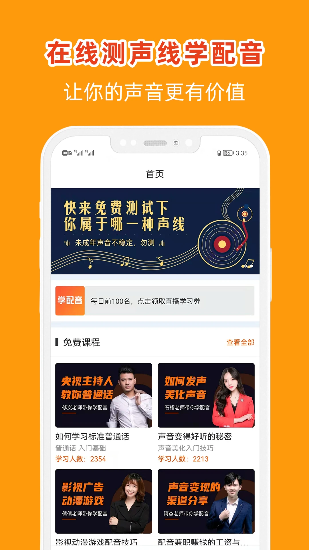 在线学配音截图