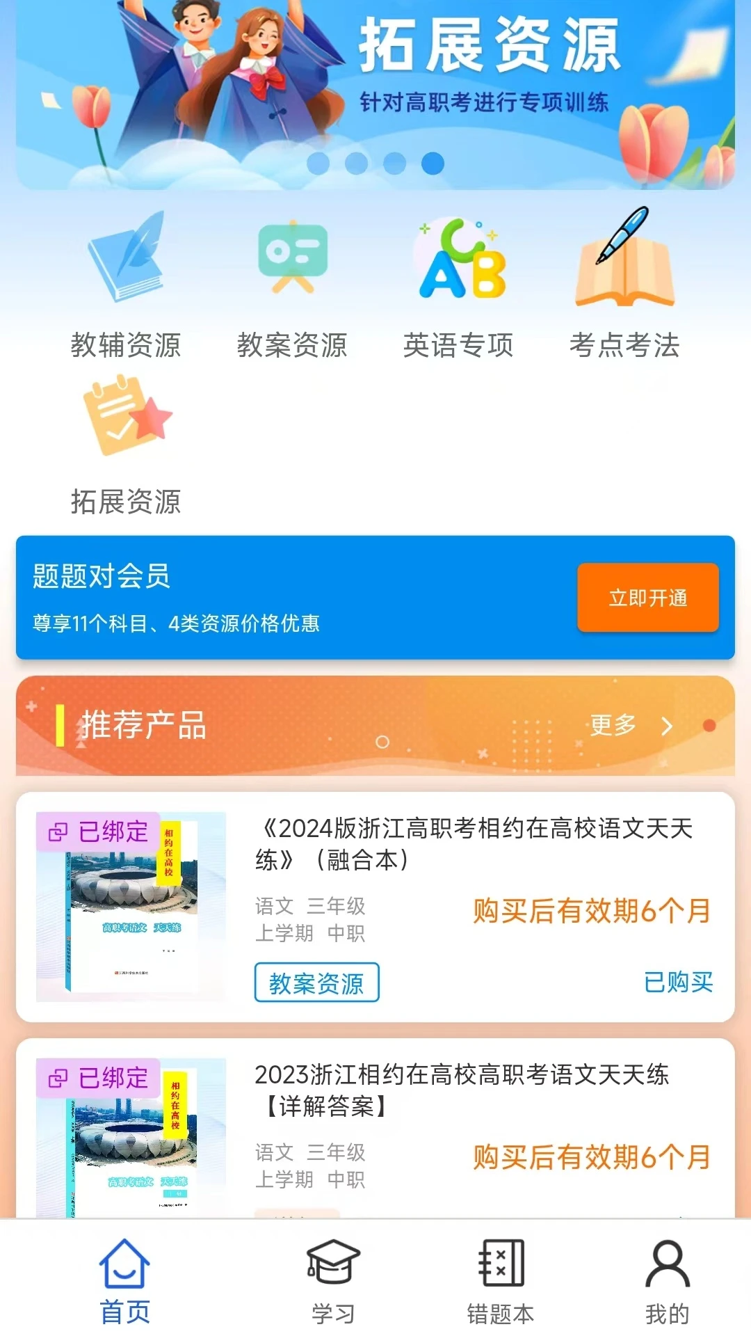 题题对Plus截图