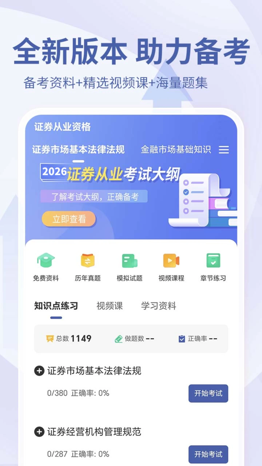 希赛证券从业资格考试截图