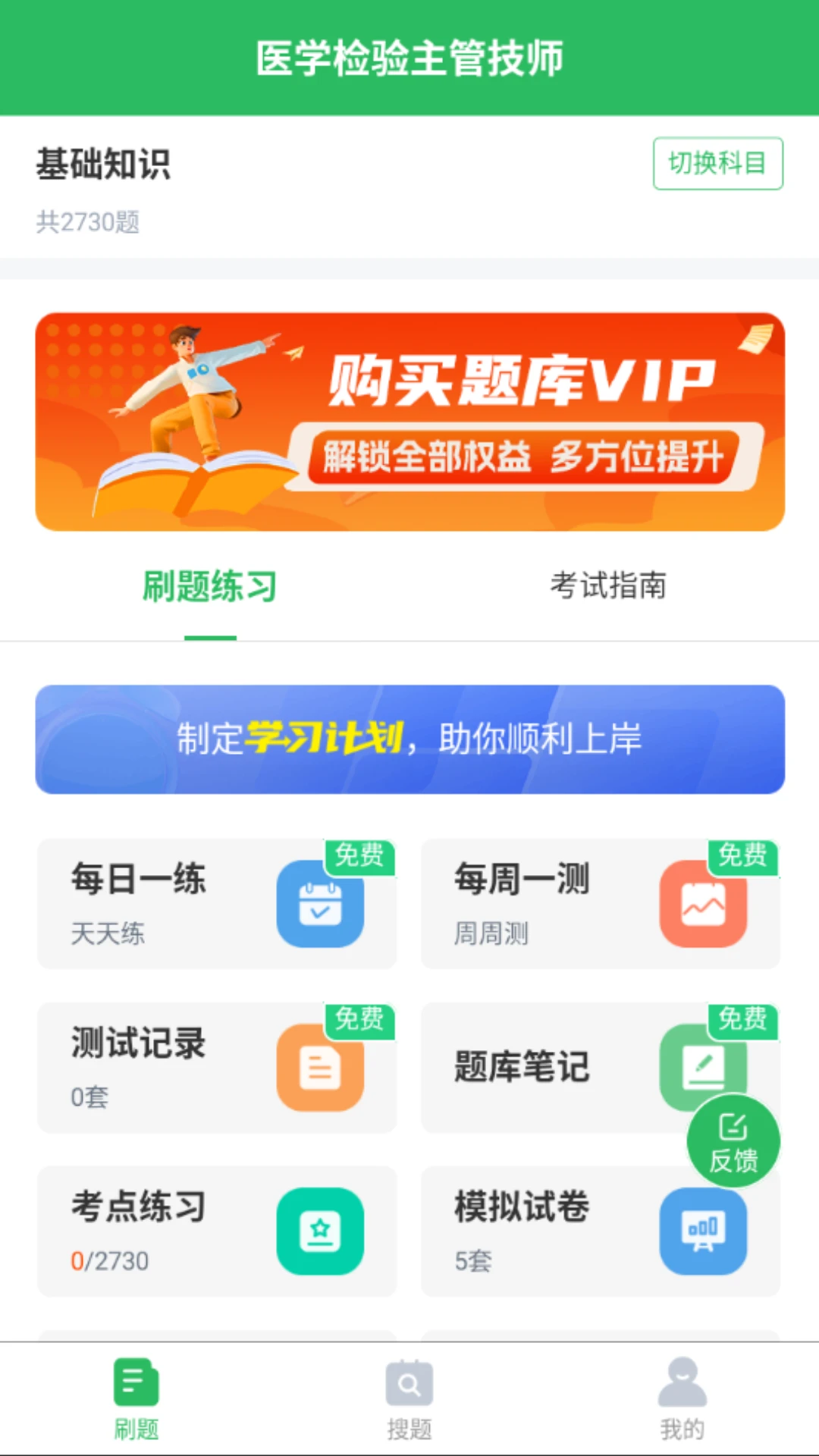 医学检验主管技师截图