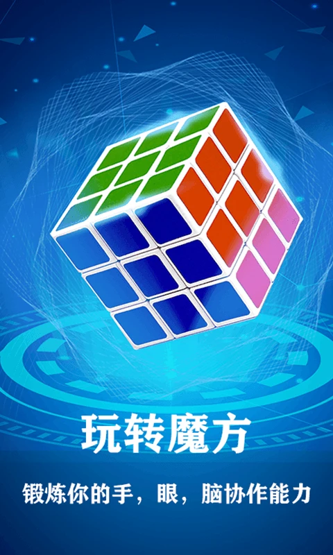 魔方星球截图
