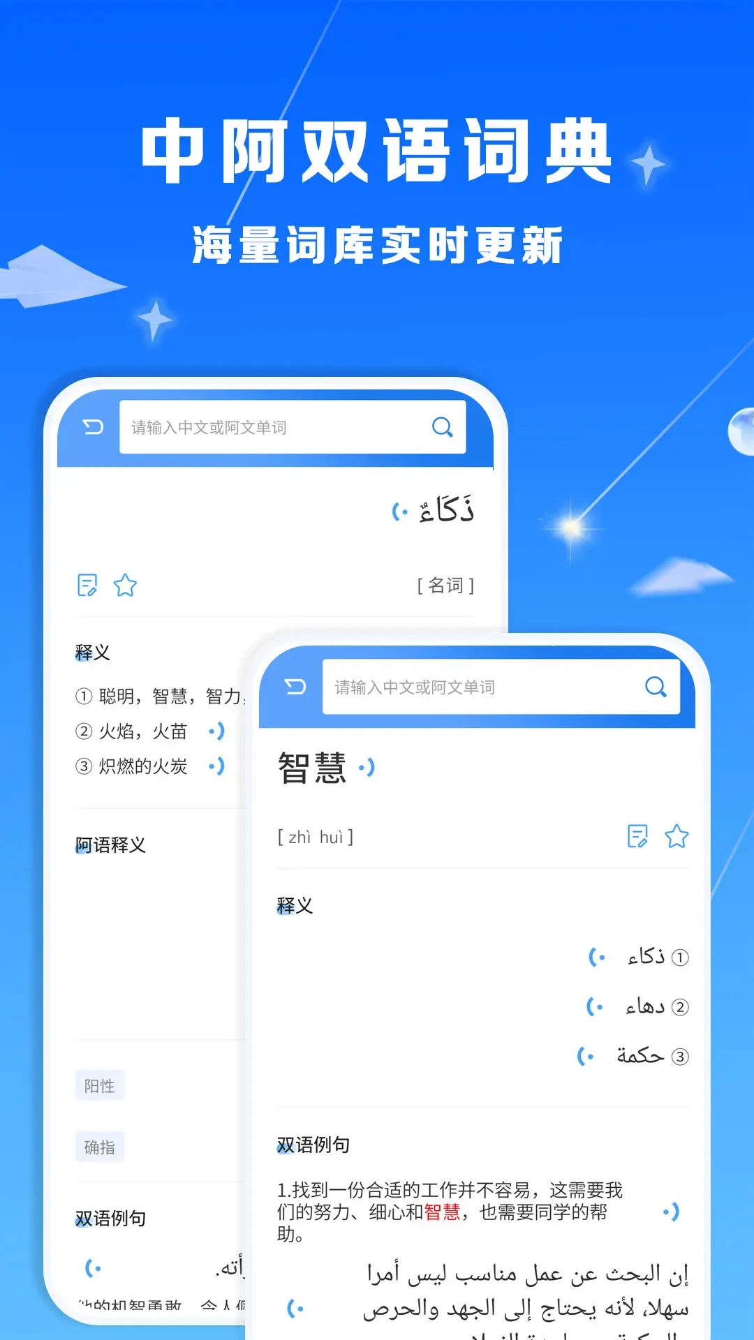 智慧宫翻译截图