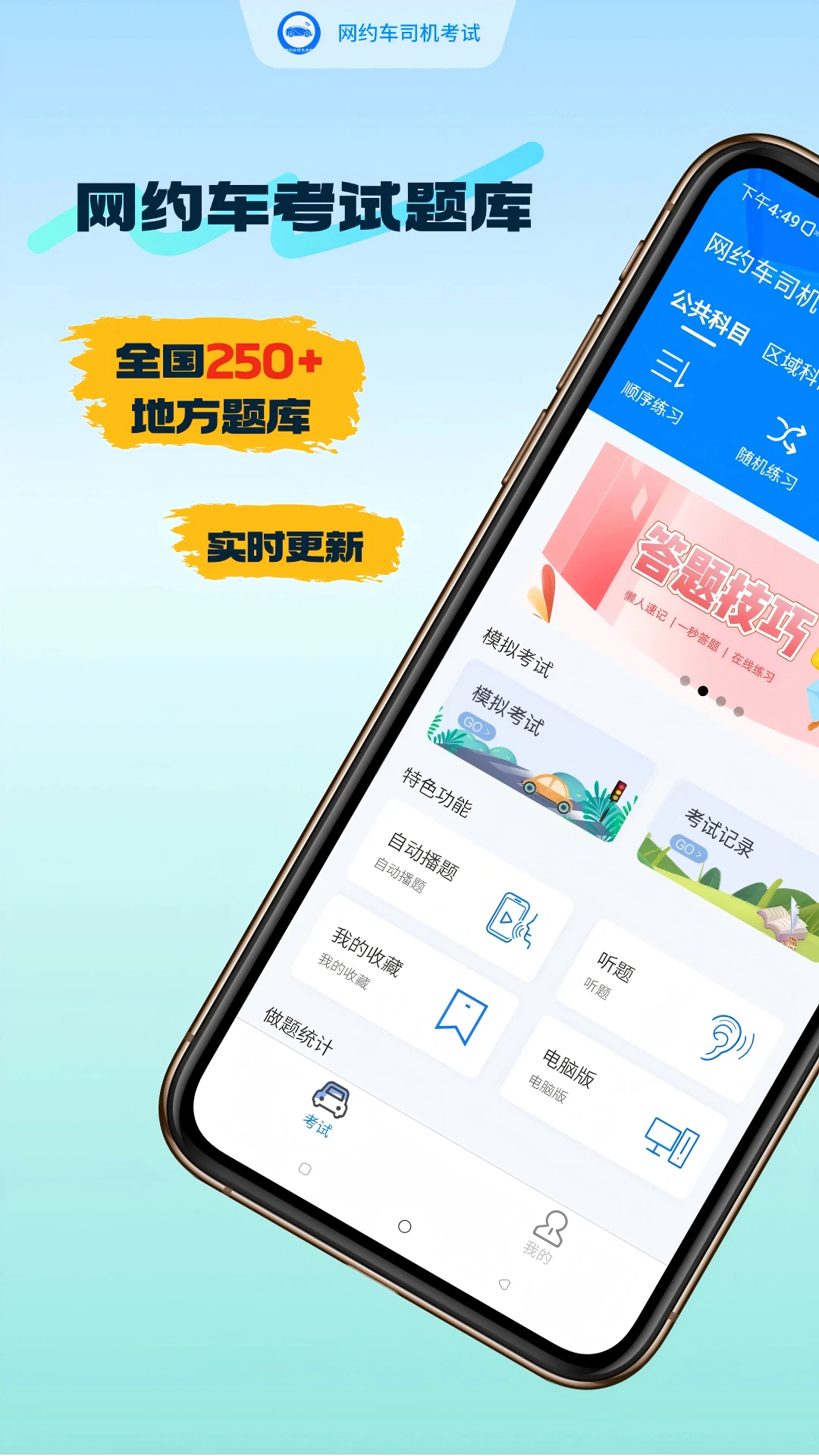 网约车司机考试截图