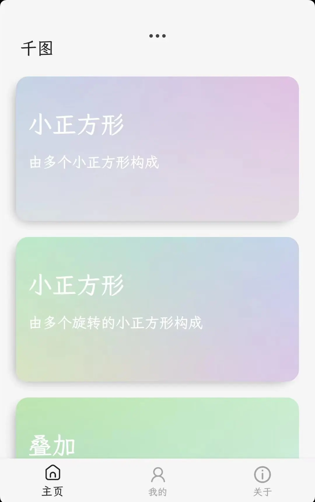 千图截图
