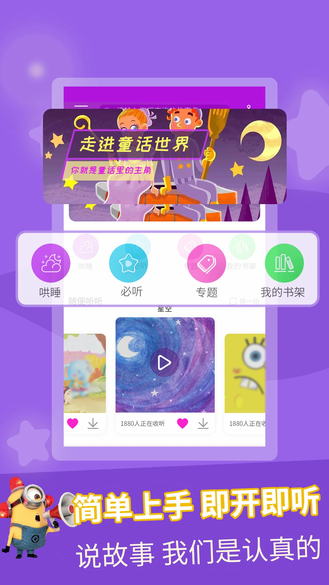 童话故事全集截图
