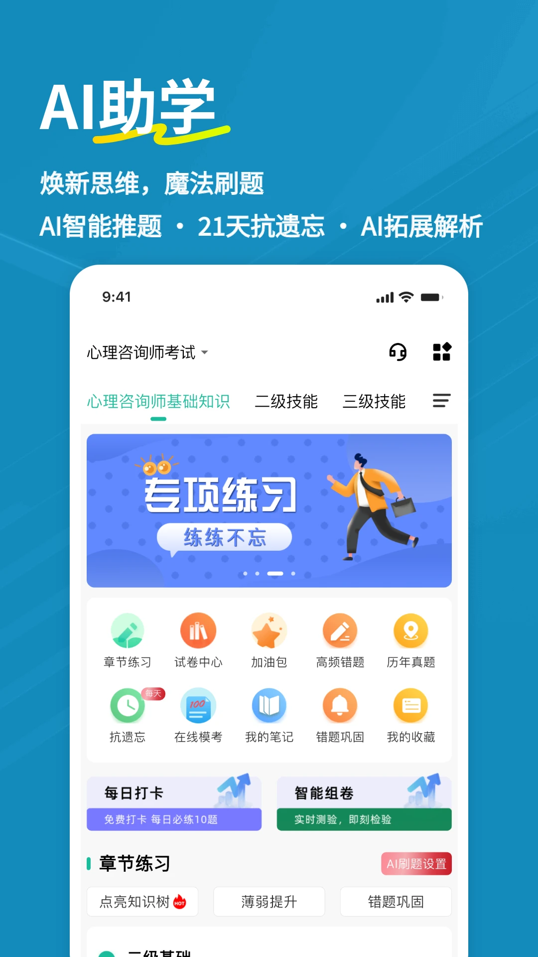 心理咨询师练题狗截图
