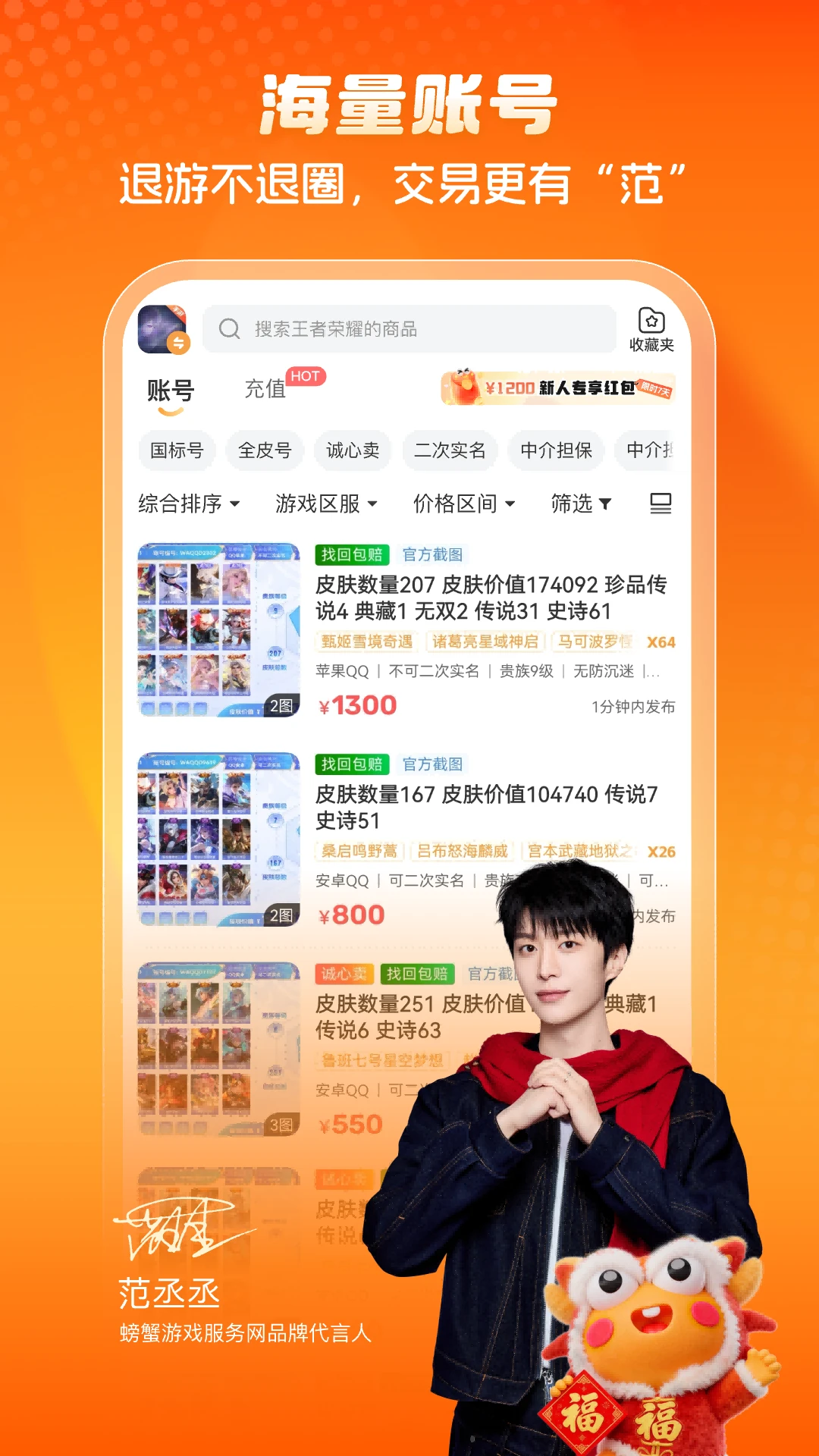 螃蟹账号截图