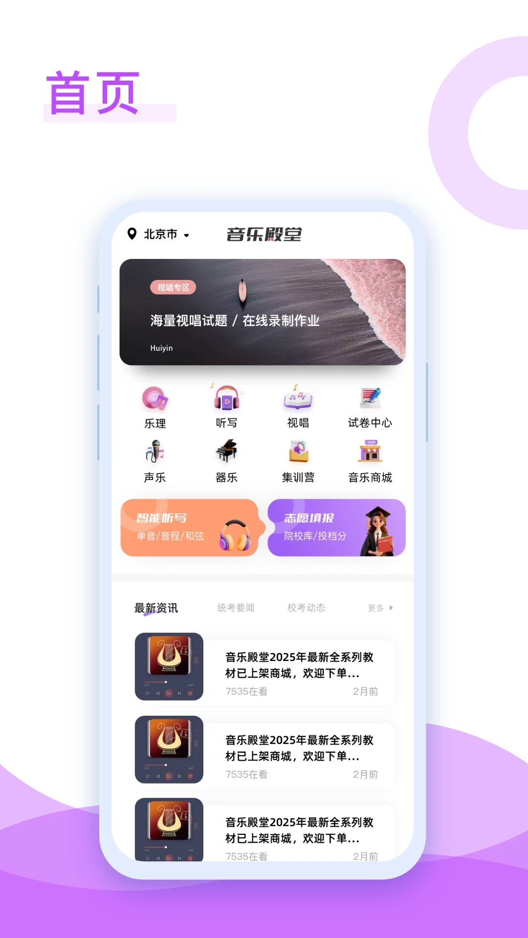 音乐殿堂截图