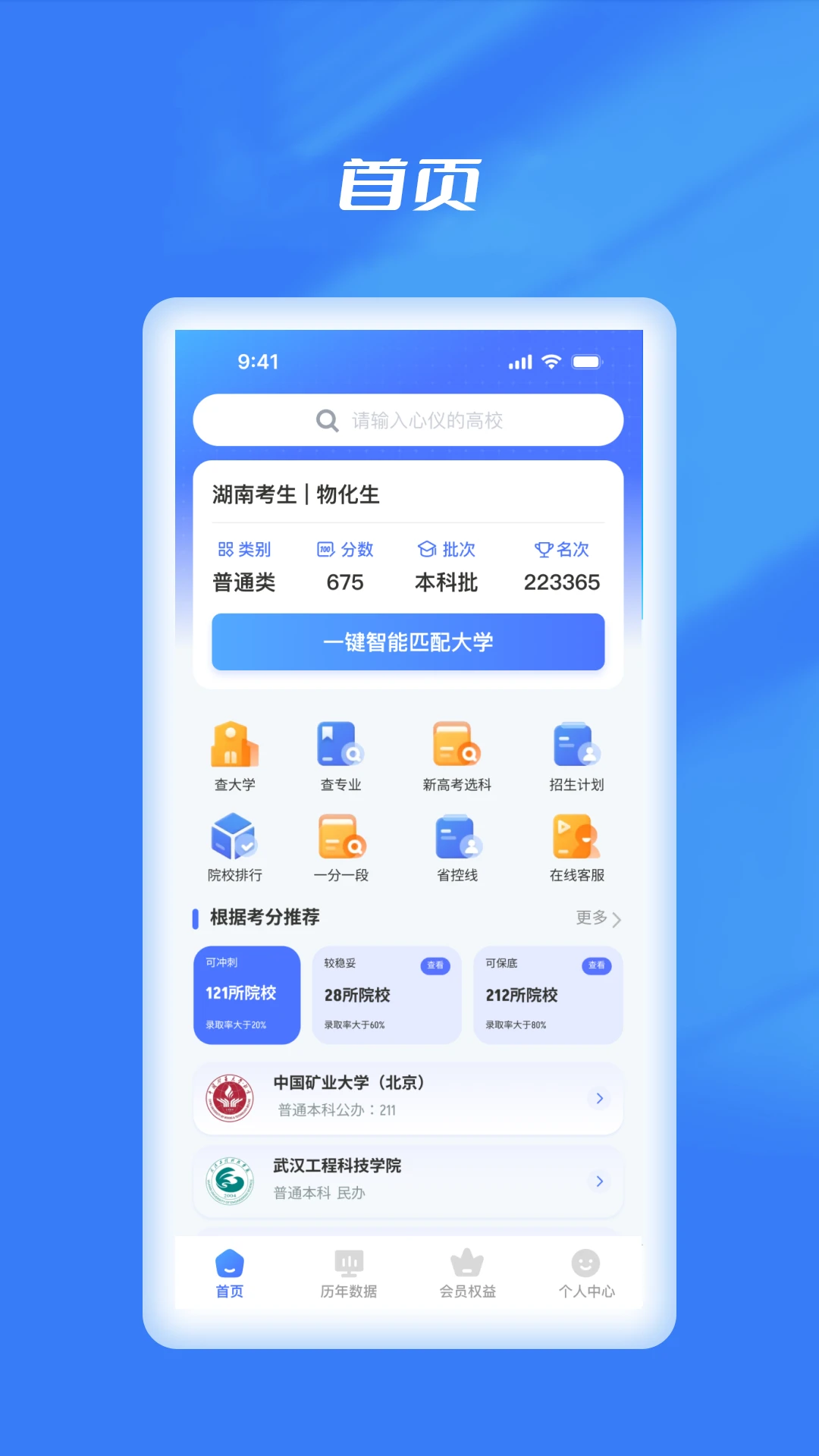 优选志愿填报截图